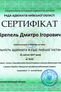 Сертифікат 21.04.2017