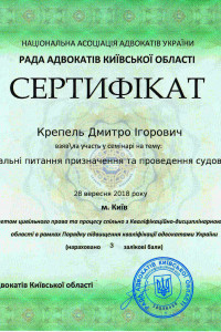 Сертифікат семінар по експертизі